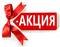 Акция