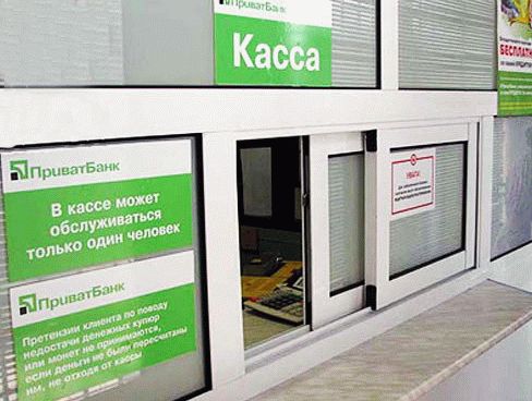 Касса Приват Банка