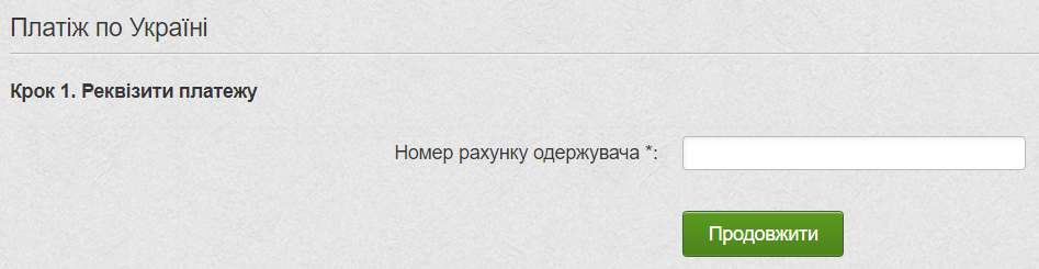 Оплата на расчетный счет Приват Банка