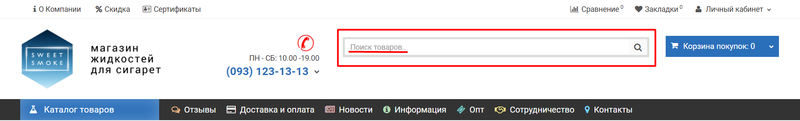 Форма поиска в шапке сайта